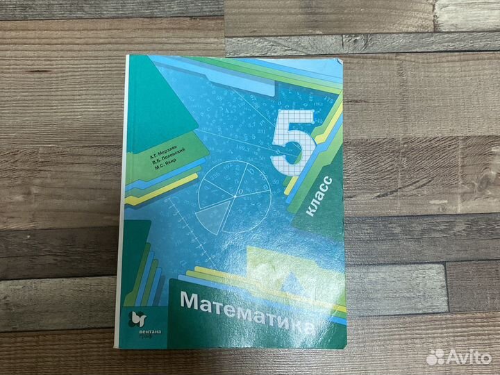 Учебник за 5 класс