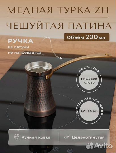 Турка джезва ZH (Cezve)