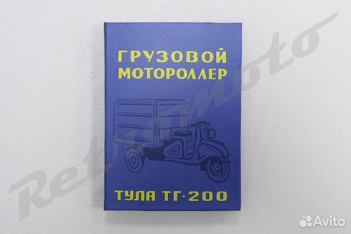 Инструкция по эксплуатации мотороллера Тула тг-200