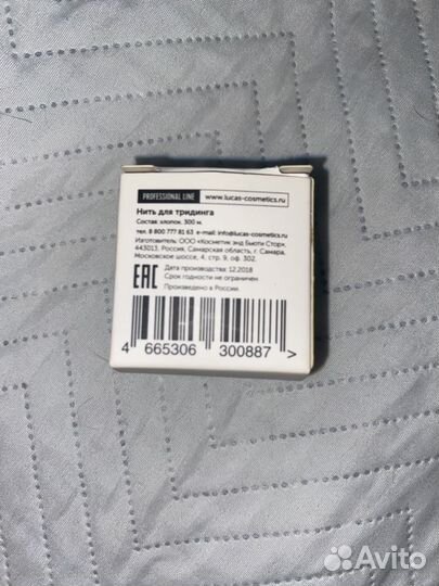 Нить для тридинга для бровей