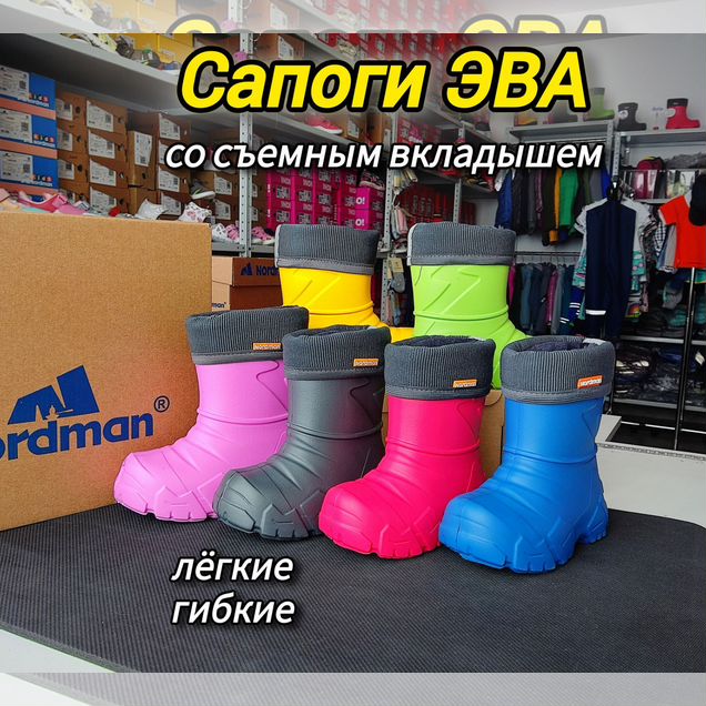 Сапоги эва детские Nordman Kids с флисом