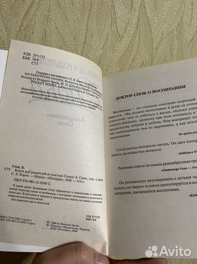 Книга для родителей от доктора Спока