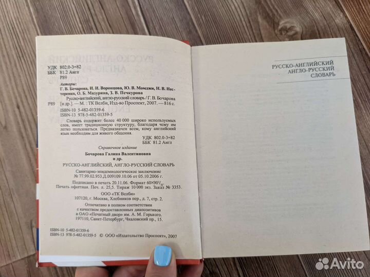 Англо русский словарь