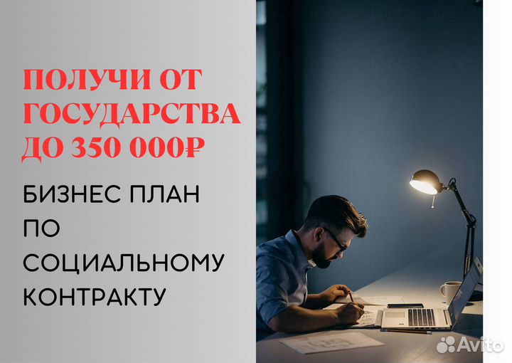 Социальный контракт