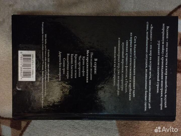 Ведьмак меч предназначения