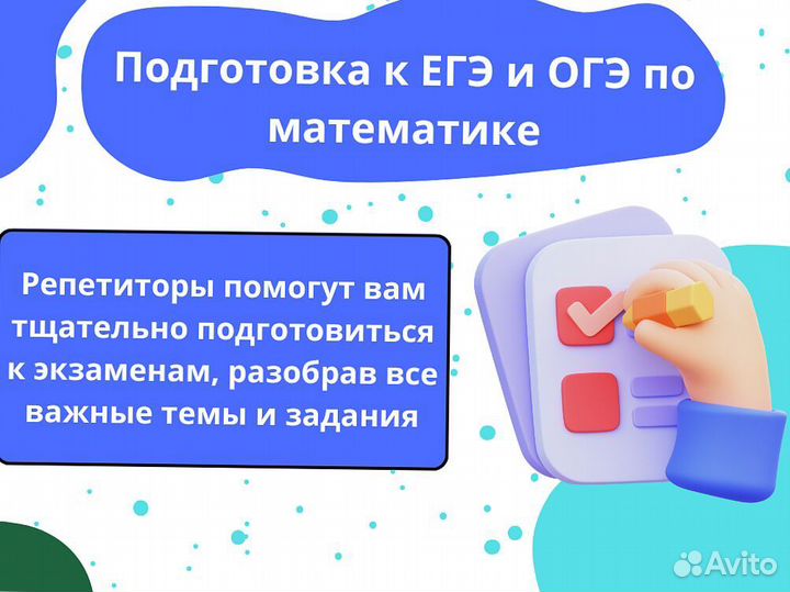 Репетитор по математике / Подготовка к ЕГЭ ОГЭ