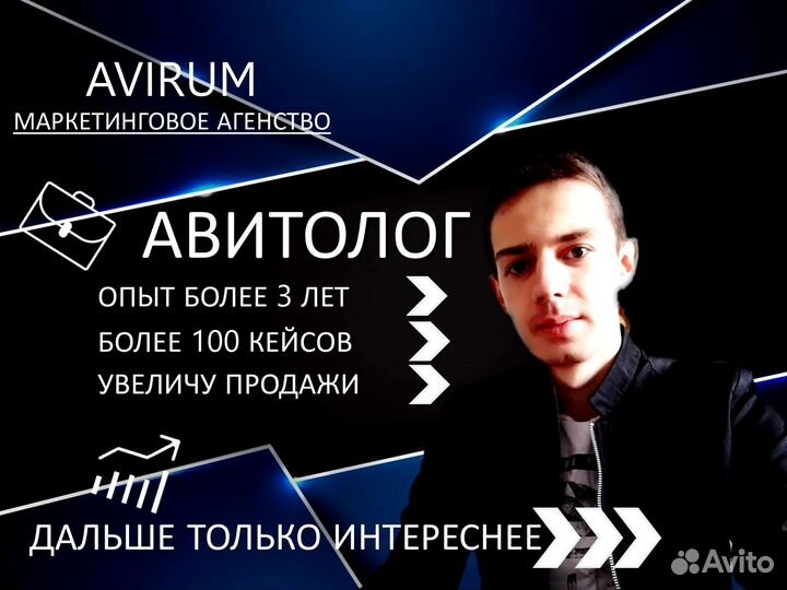 Авитолог