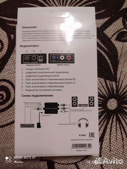 Аудио конвертер оптический