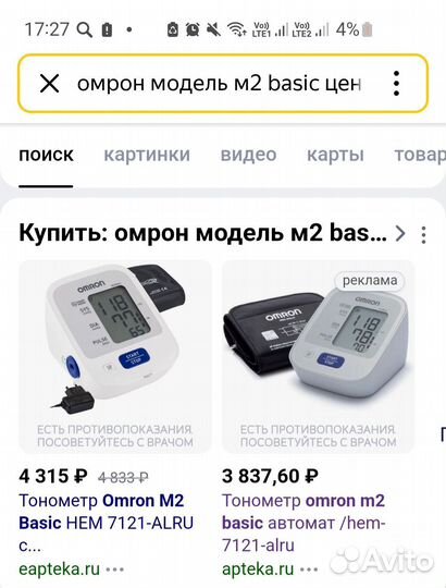 Тонометр автоматический омрон