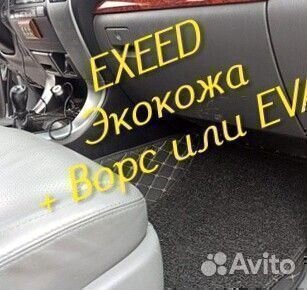 Exeed vx коврики 3D 5D из экокожи высокие борта