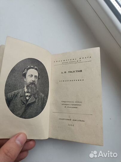 Алексей Толстой стихотворения 1936 года