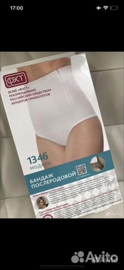 Бандаж послеродовой Фест