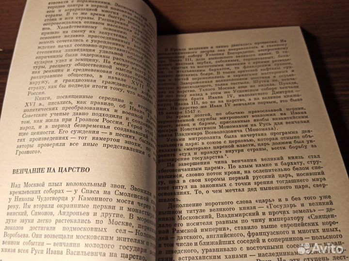 А.Л.Хорошкевич Россия времени Ивана Грозного 1982