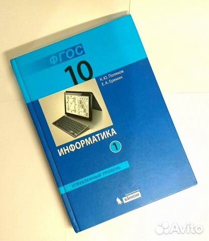 Учебник по информатике К.Ю. Полякова за 10 класс 1часть Состояние ...