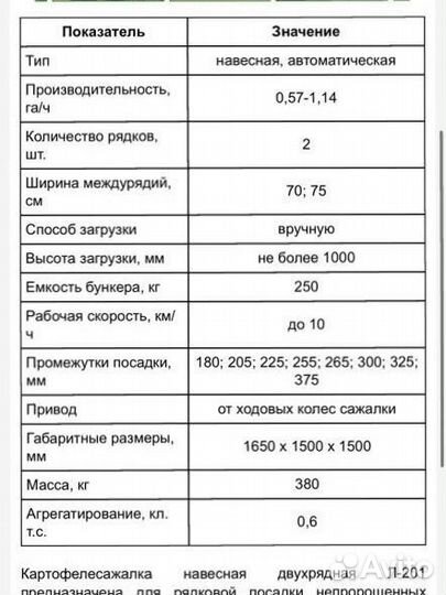Картофелексажалка Л-201