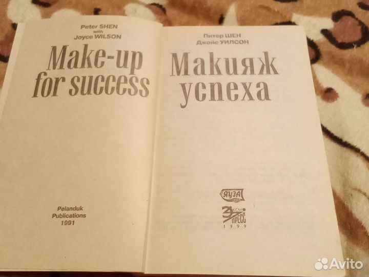 Макияж успеха Питер Шен секреты красавиц