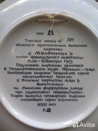 Коллекционная тарелка Молочница