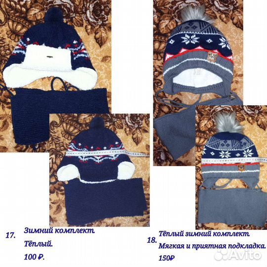 Шапка, штаны, носки, дождевик для мальчика