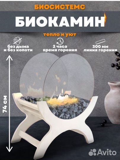 Биокамин напольный