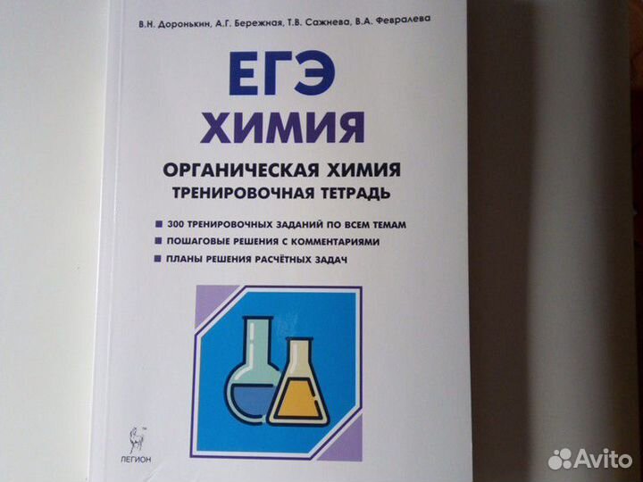 Егэ по Химии. Тренировочная тетрадь