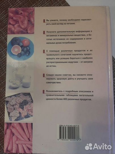 Книга правильное питание