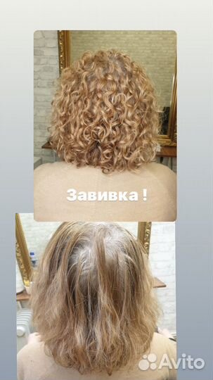 Биозавивка, химическая завивка