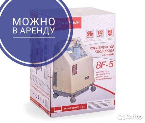 Концентратор кислородный 5 литровый Армед Новый