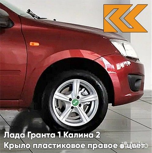 Крыло переднее правое в цвет Лада Гранта 1 Калина