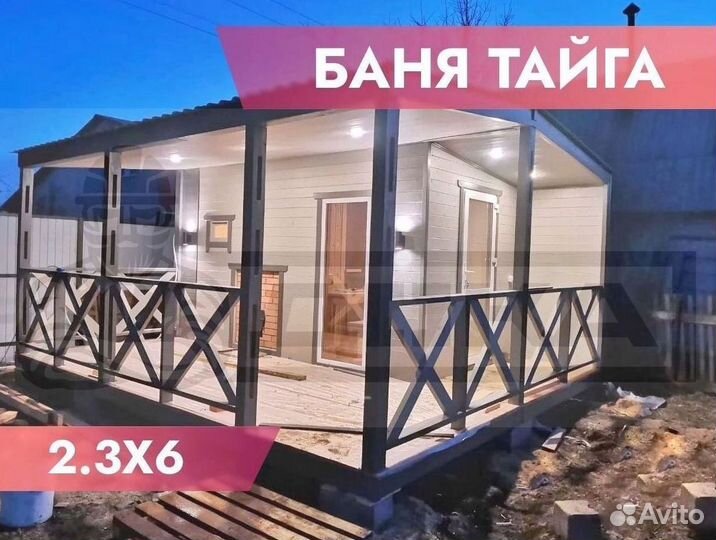 Баня готовая с террасой под ключ