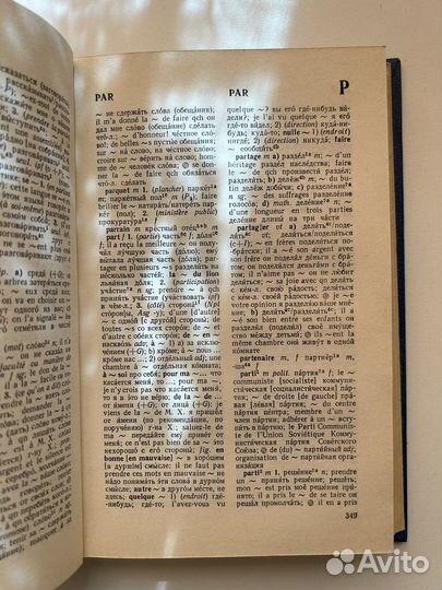 Французско-Русский учебный словарь