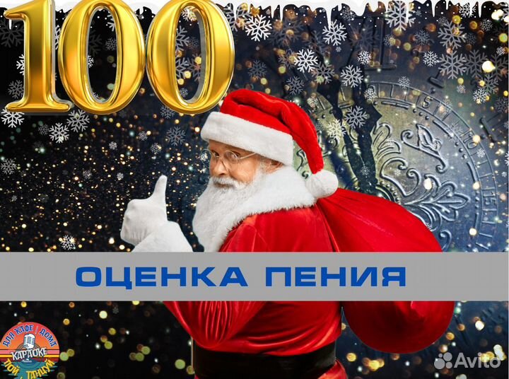 Караоке плеер. База 2023. Челябинск