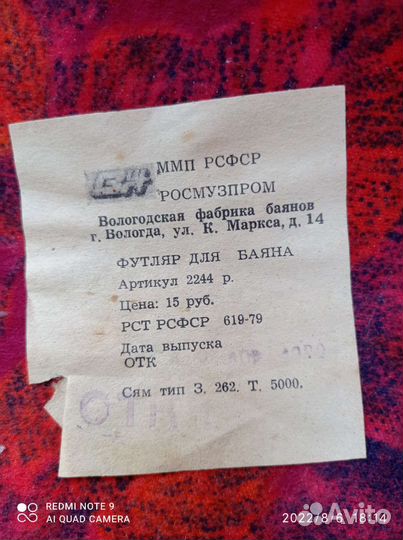 Баян тульский