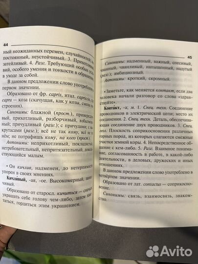 Книга словарик школьника