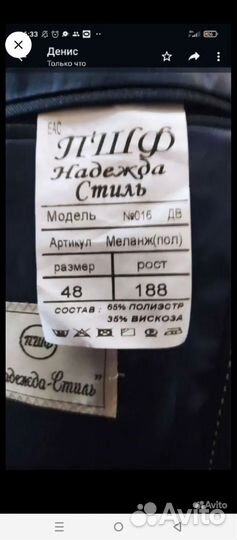 Школьный костюм