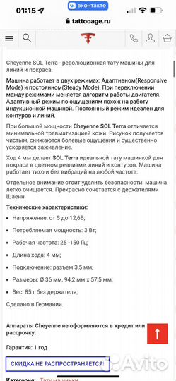 Тату машинка cheyenne SOL terra
