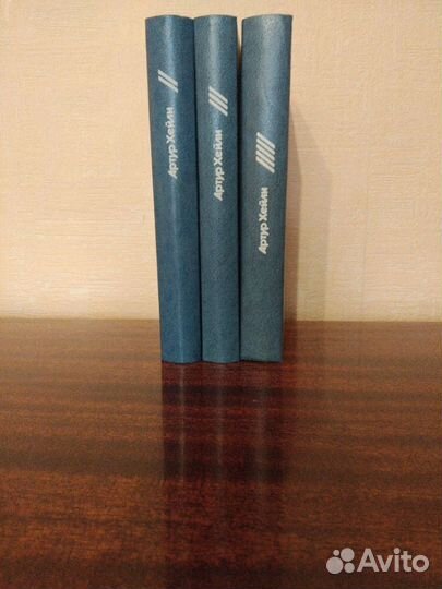 Книги Артура Хейли