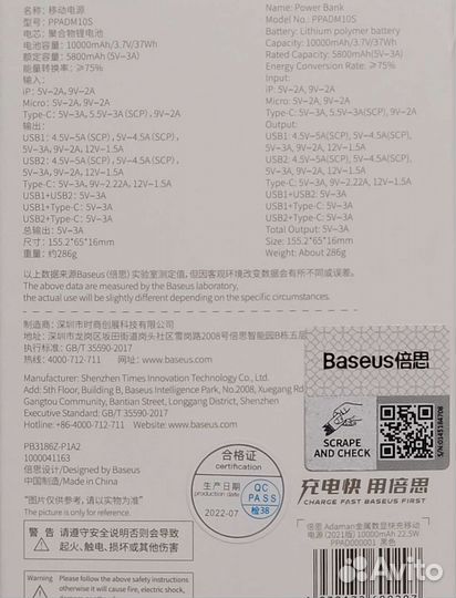 Power bank 10000 baseus 22.5w