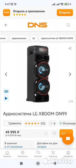 Новая Колонка LG ON99