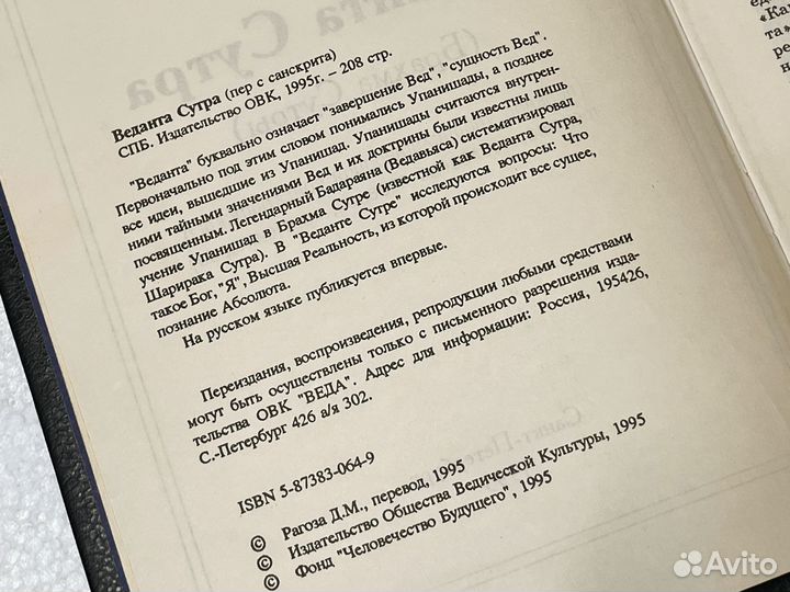 Веданта Сутра - Духовное наследие Индии