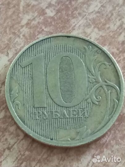 10 рублей 2011г