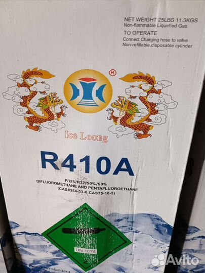 Фреон 410А
