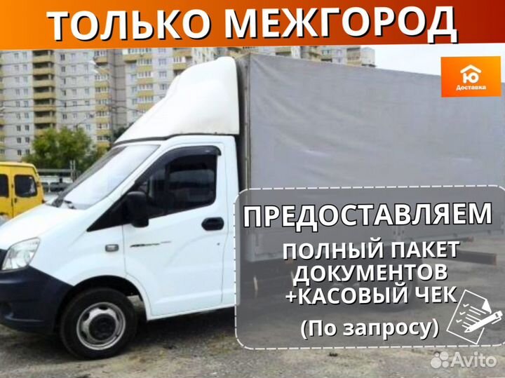 Грузоперевозки межгород, Грузоперевозки 5 тонн