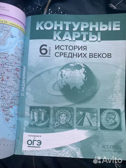 Атлас по истории 6 класс