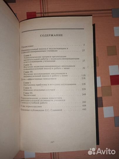 Лия Славина. Трудные дети