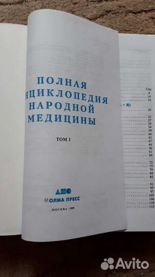 Полная энциклопедия народной медицины 2 тома
