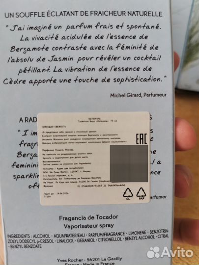 Ив роше вода