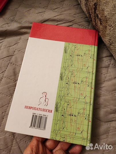 Бадалян невропатология 2001 г