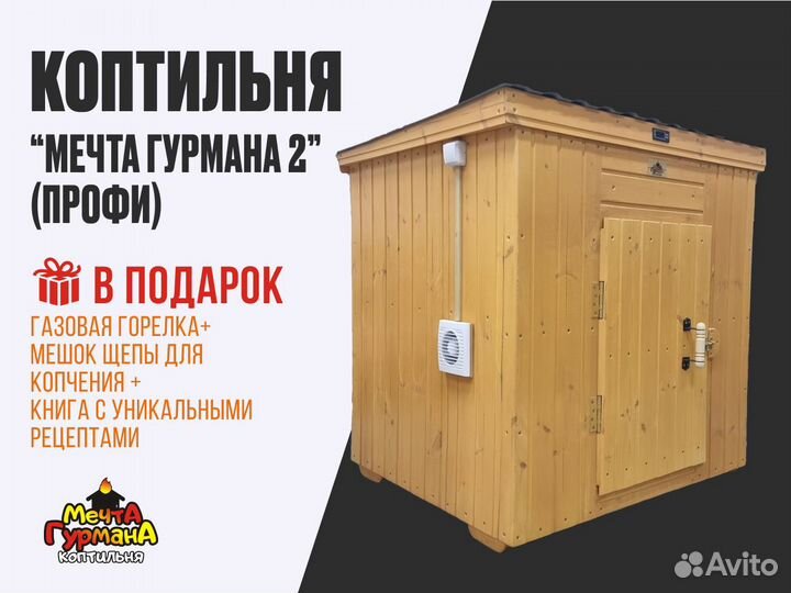 Коптильня горячего и холодного