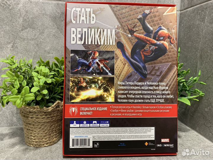 Человек-Паук Специальное Издание PS4