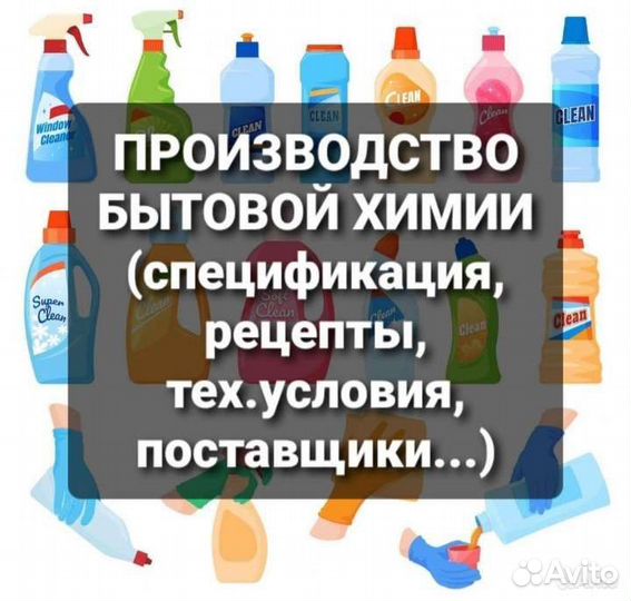 Линия производства профессиональной автохимии